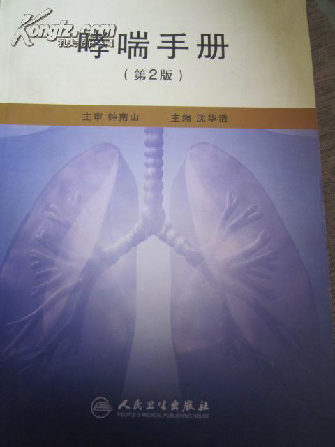 哮喘手册