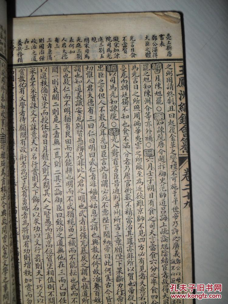 王凤洲纲鉴会纂卷27至29