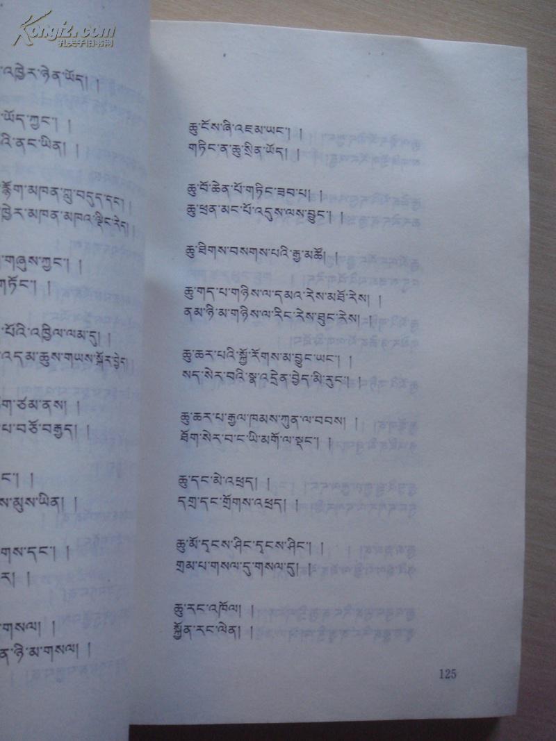 西藏谚语汇编(藏文)