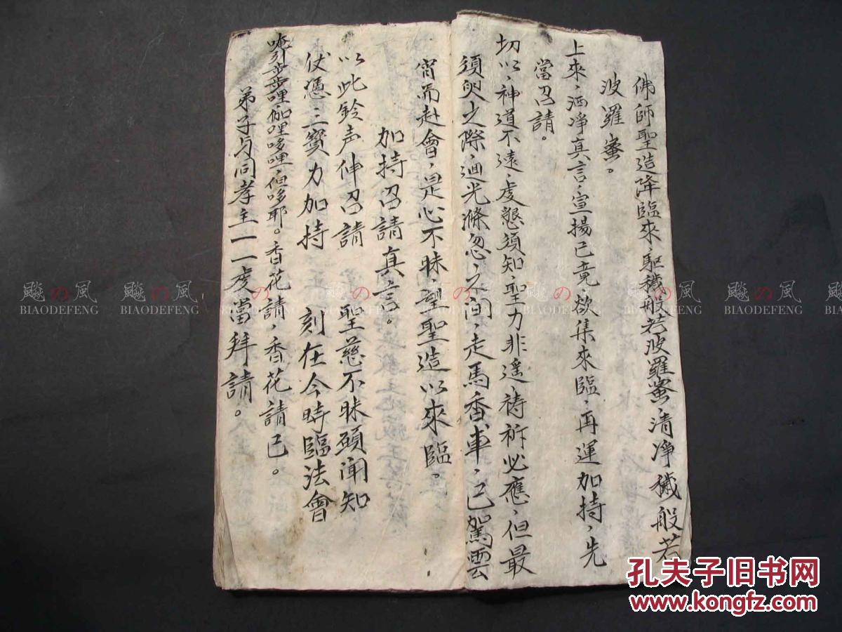 追魂破狱科 古本科仪 手抄本 三十厘米长开本 宗教科仪 道教