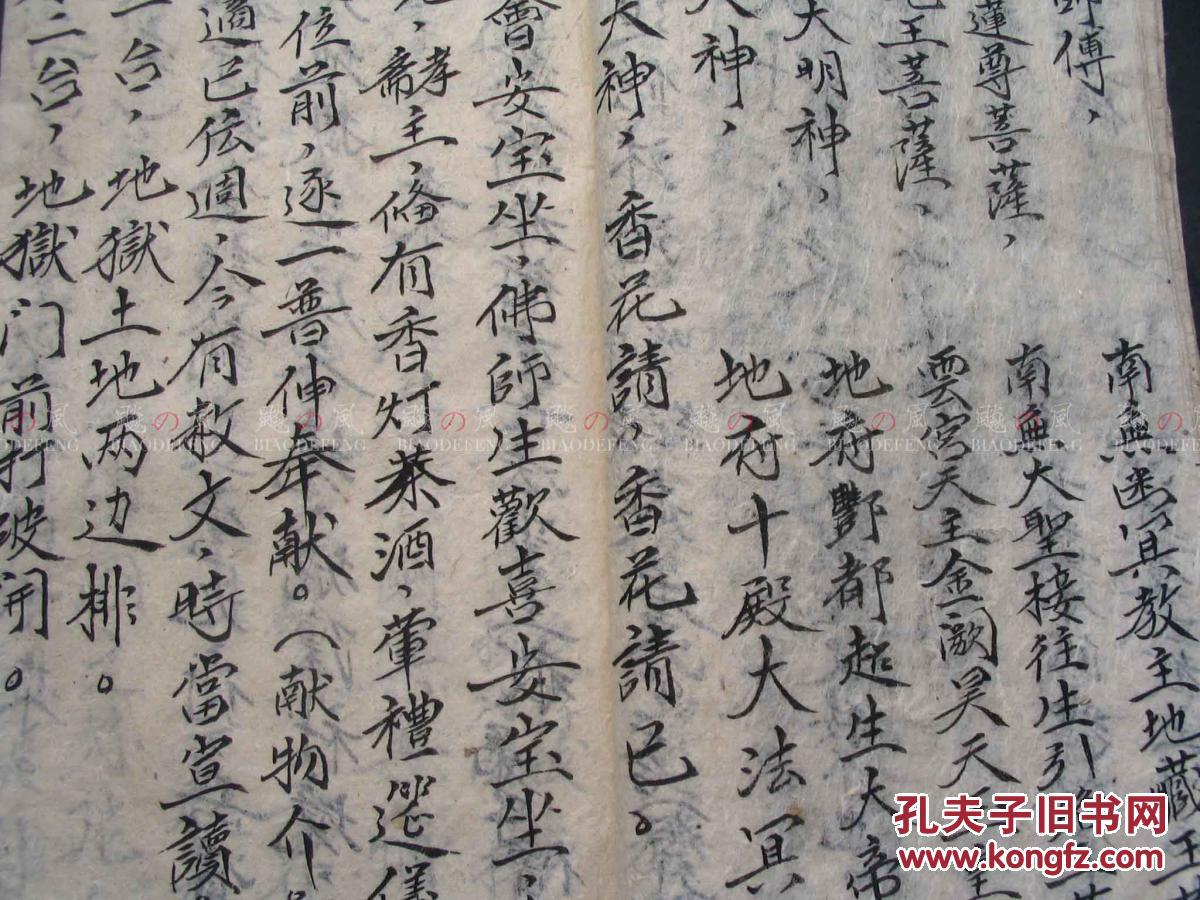 追魂破狱科 古本科仪 手抄本 三十厘米长开本 宗教科仪 道教