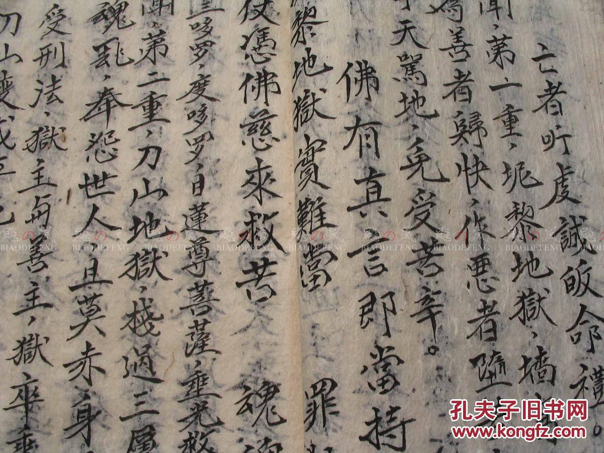 追魂破狱科 古本科仪 手抄本 三十厘米长开本 宗教科仪 道教