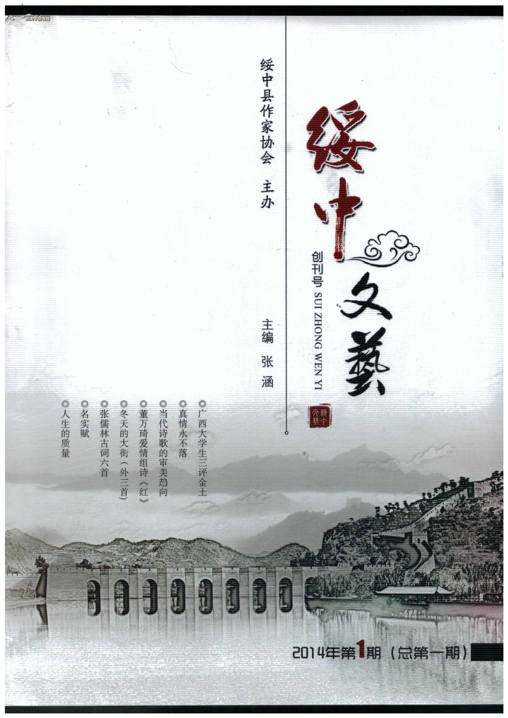 《绥中文艺》(创刊号)【刊影欣赏】