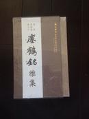 瘗鹤铭雅集-烫金限量版(100册)