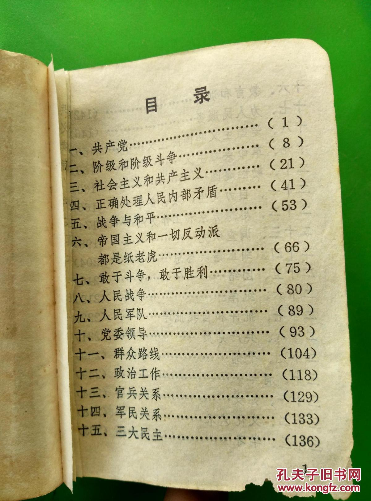 69年红塑封:最高指示(扉页有毛像,林题被粘,128开)