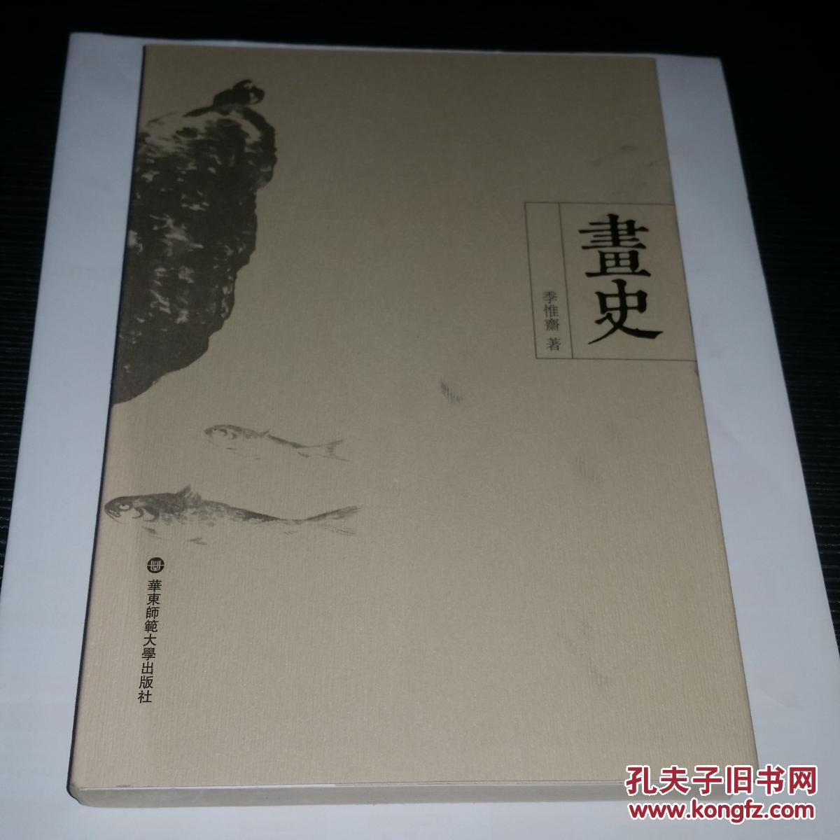 画史 缺腰封