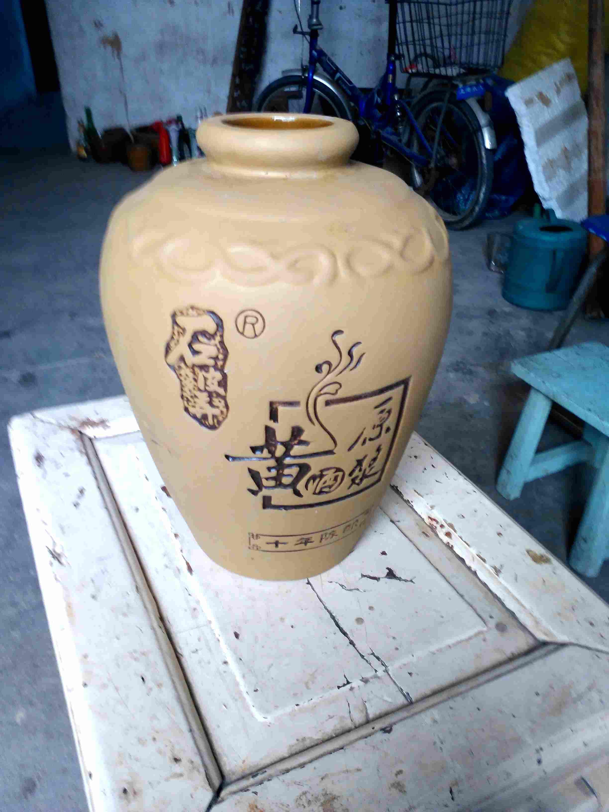 石皮弄黄酒坛子                    