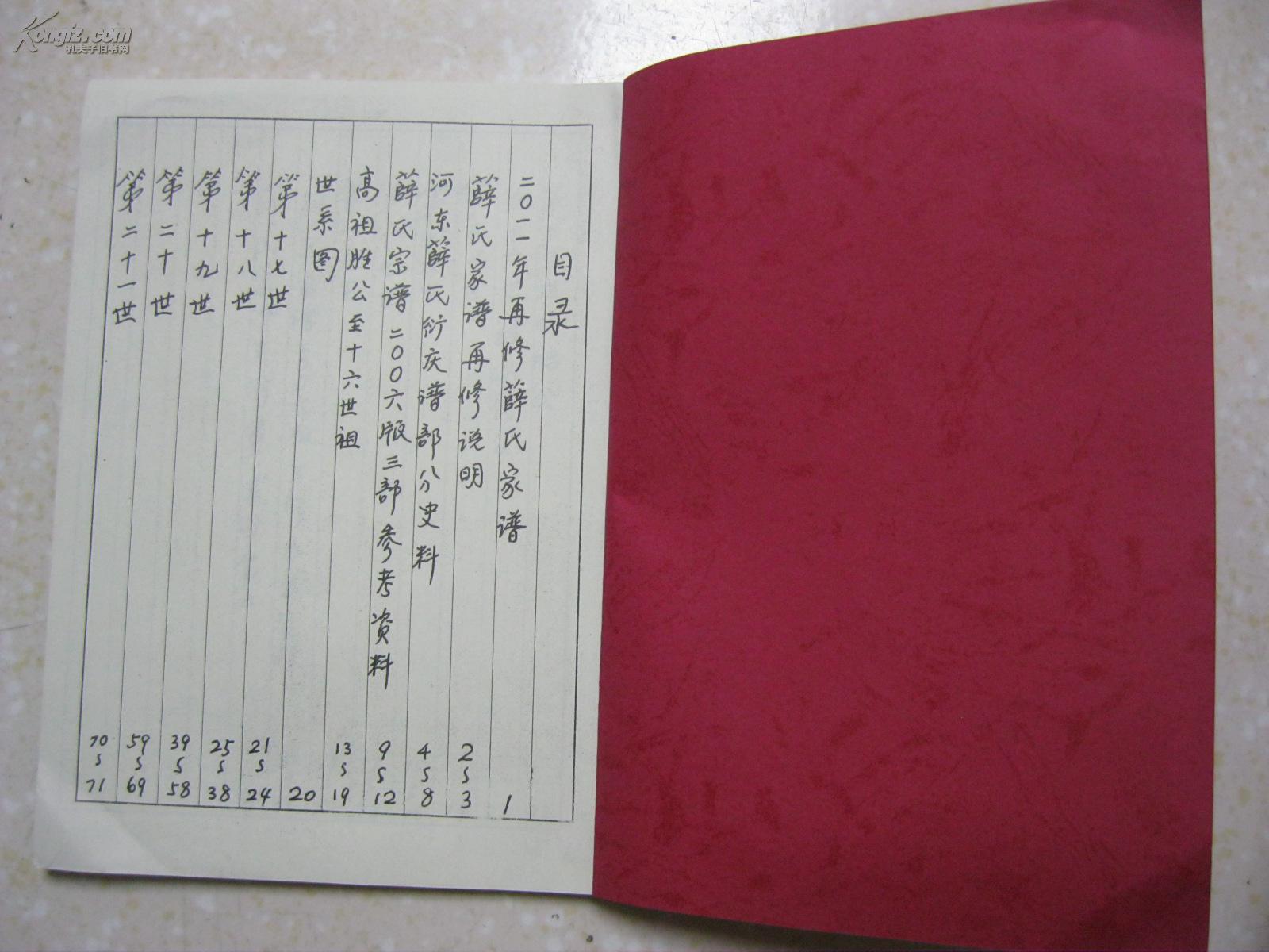 三凤堂.盐城薛氏家谱.