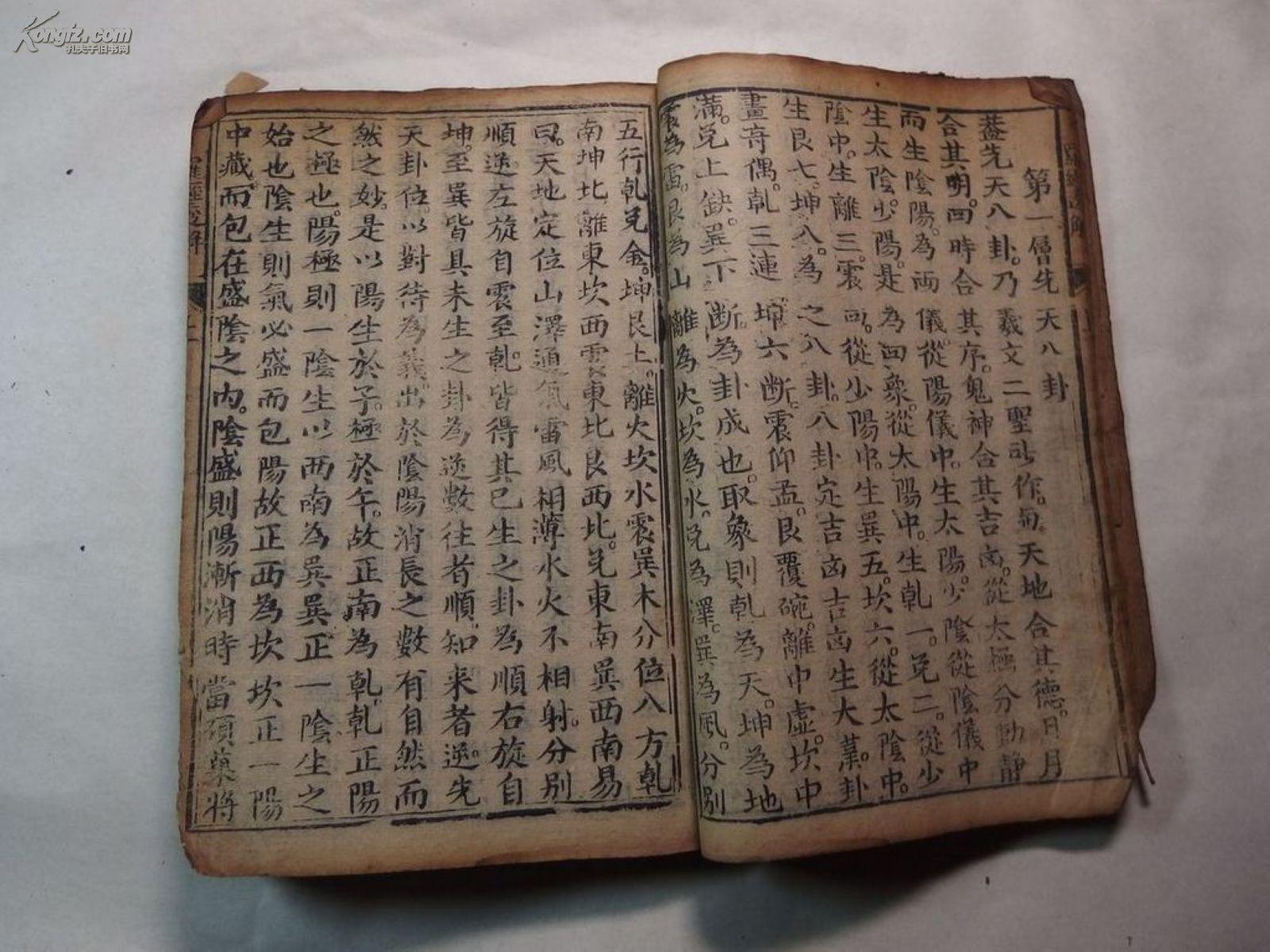 《钦定罗经透解》卷上一厚册(道光三年)