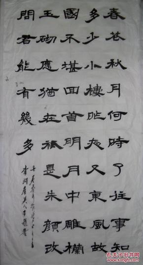 手书真迹书法:王稳李煜《虞美人》