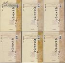 中国历代文学作品选(上/中/下编) 朱东润 上海古籍出版社(全六册)9787532530304