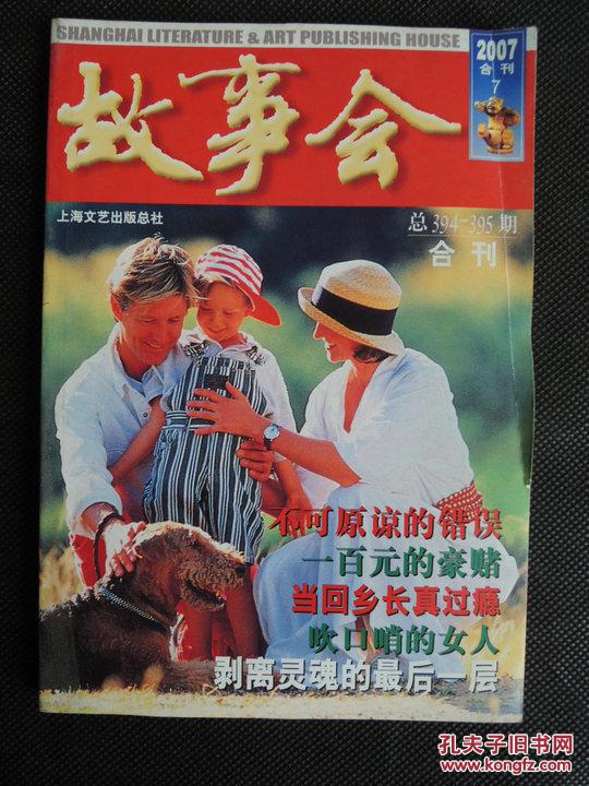 故事会2007年合刊上半月版