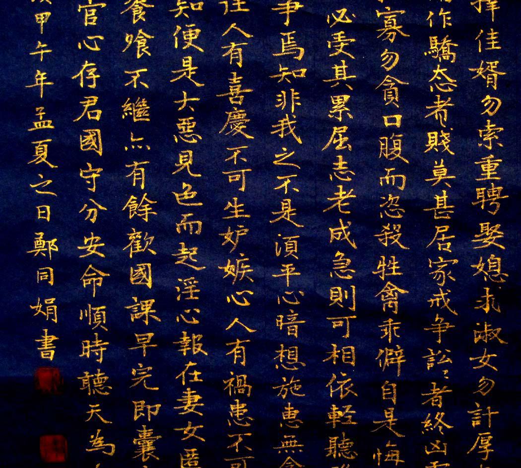 《实力书家保真精品》非常精美的金字小楷斗方《朱子家训》瓷青色宣纸