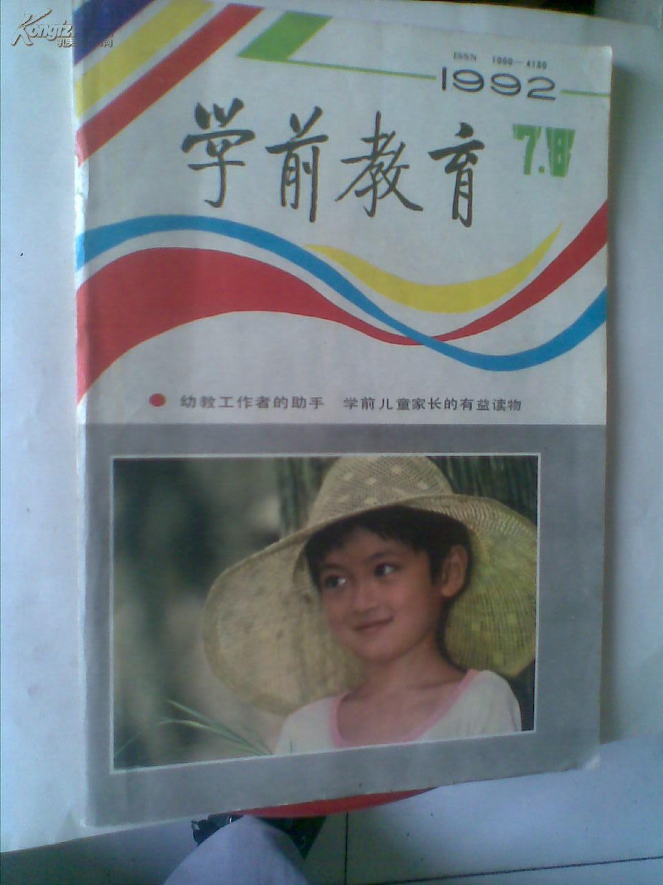童叟57书坊 电      话: 13517215195 出 版 社:学前教育杂志社 出版