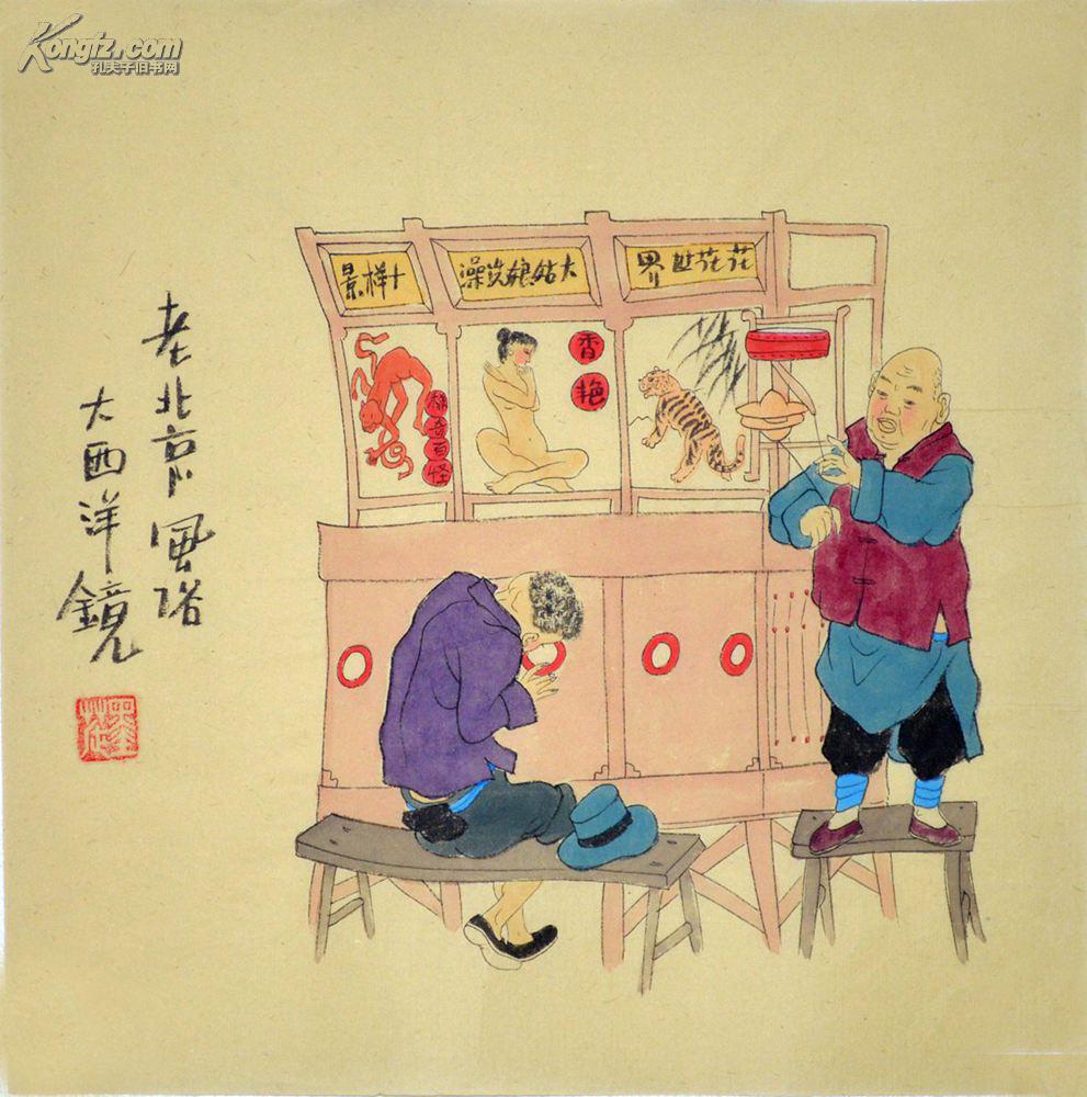 老北京风俗人物画227 拍品编号:18098226