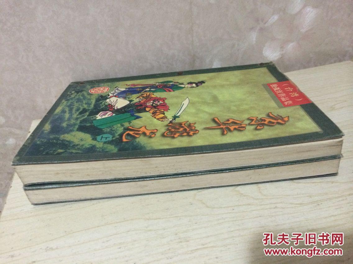 独孤红作品之京华游龙(上下全)