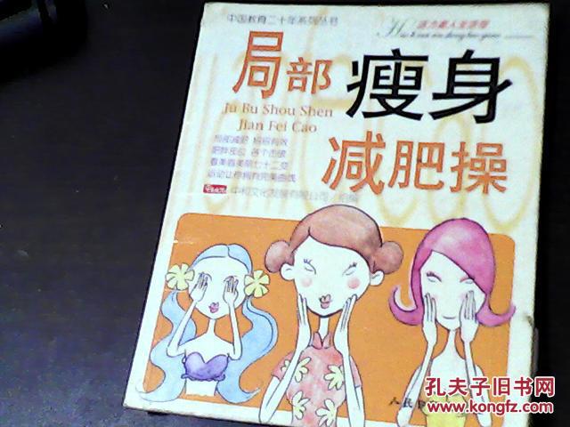 局部瘦身减肥操2005年