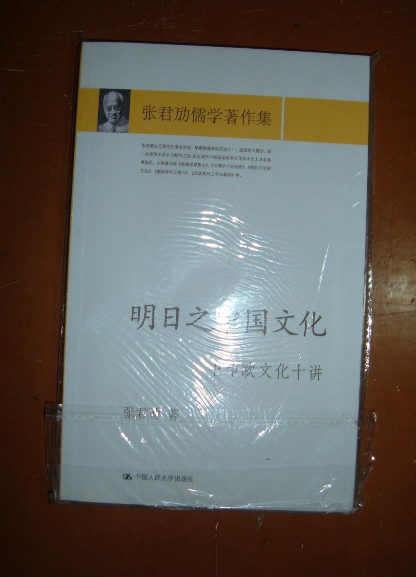 明日之中国文化_张君励_孔夫子旧书网