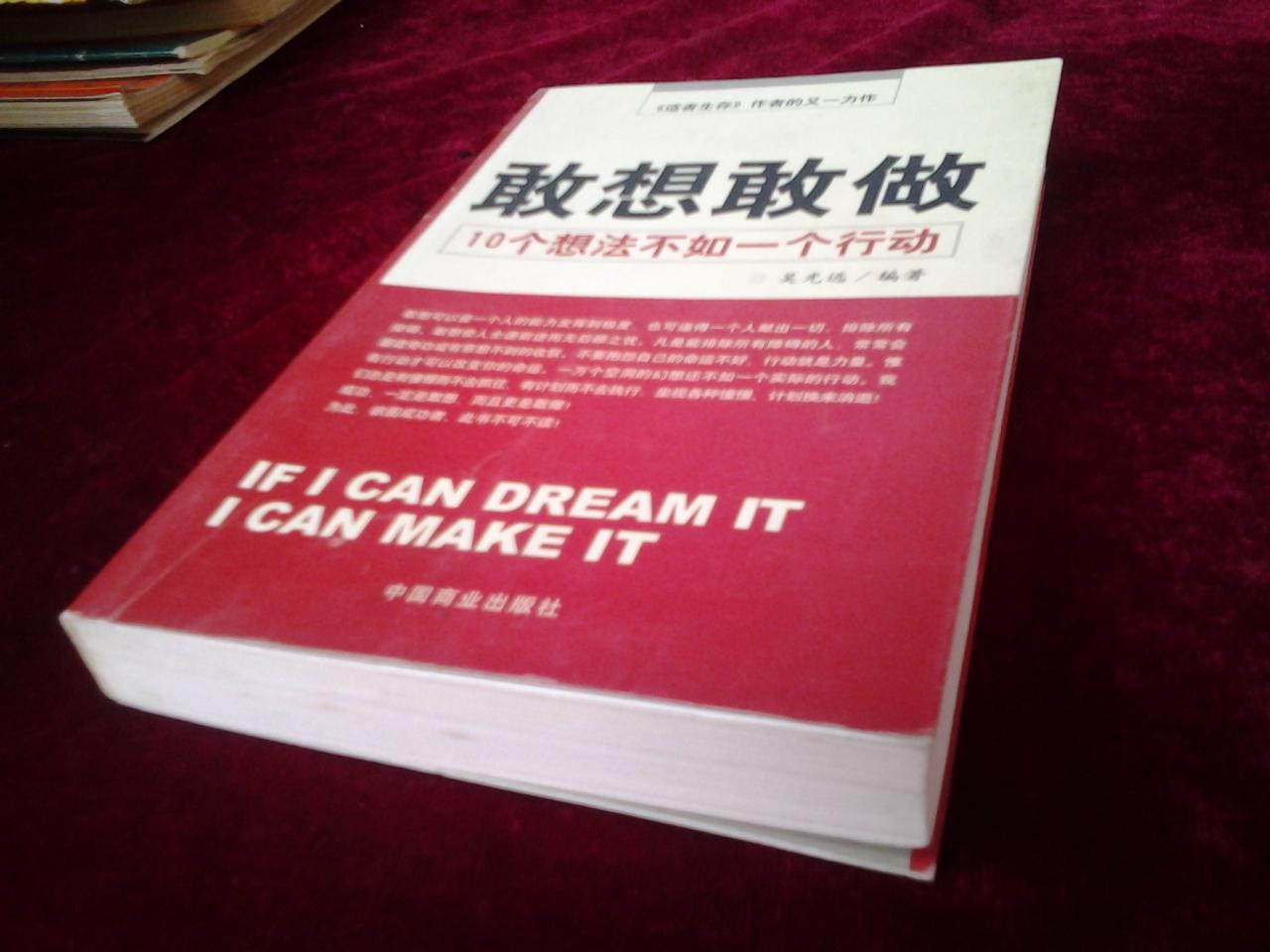 敢想敢做10个想法不如一个行动