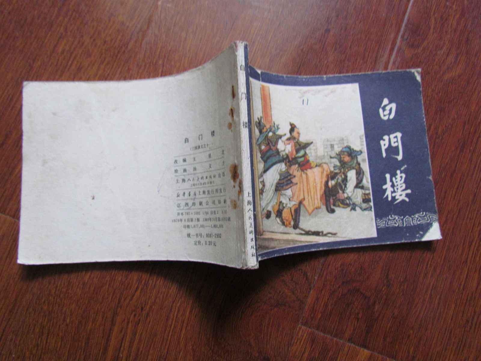 三国演义之十一:白门楼