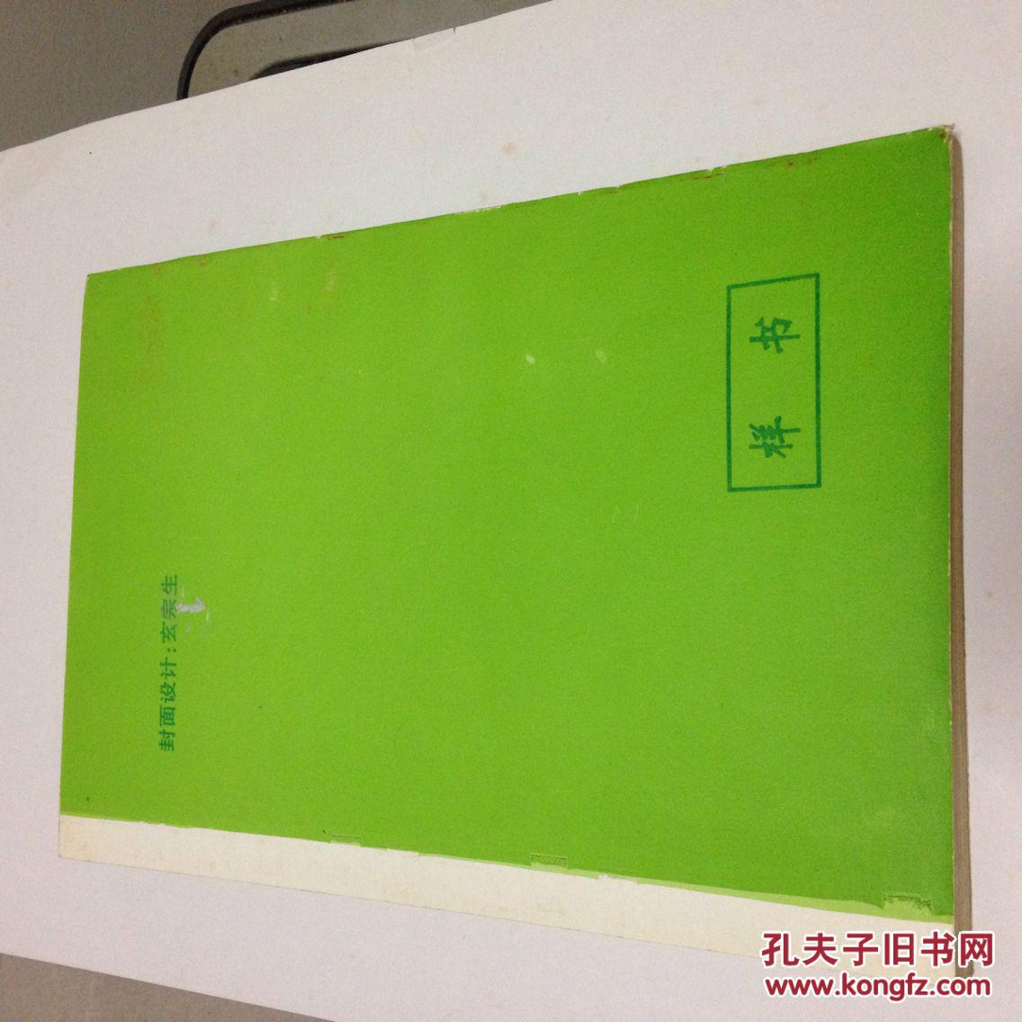 股市预测学(样书!