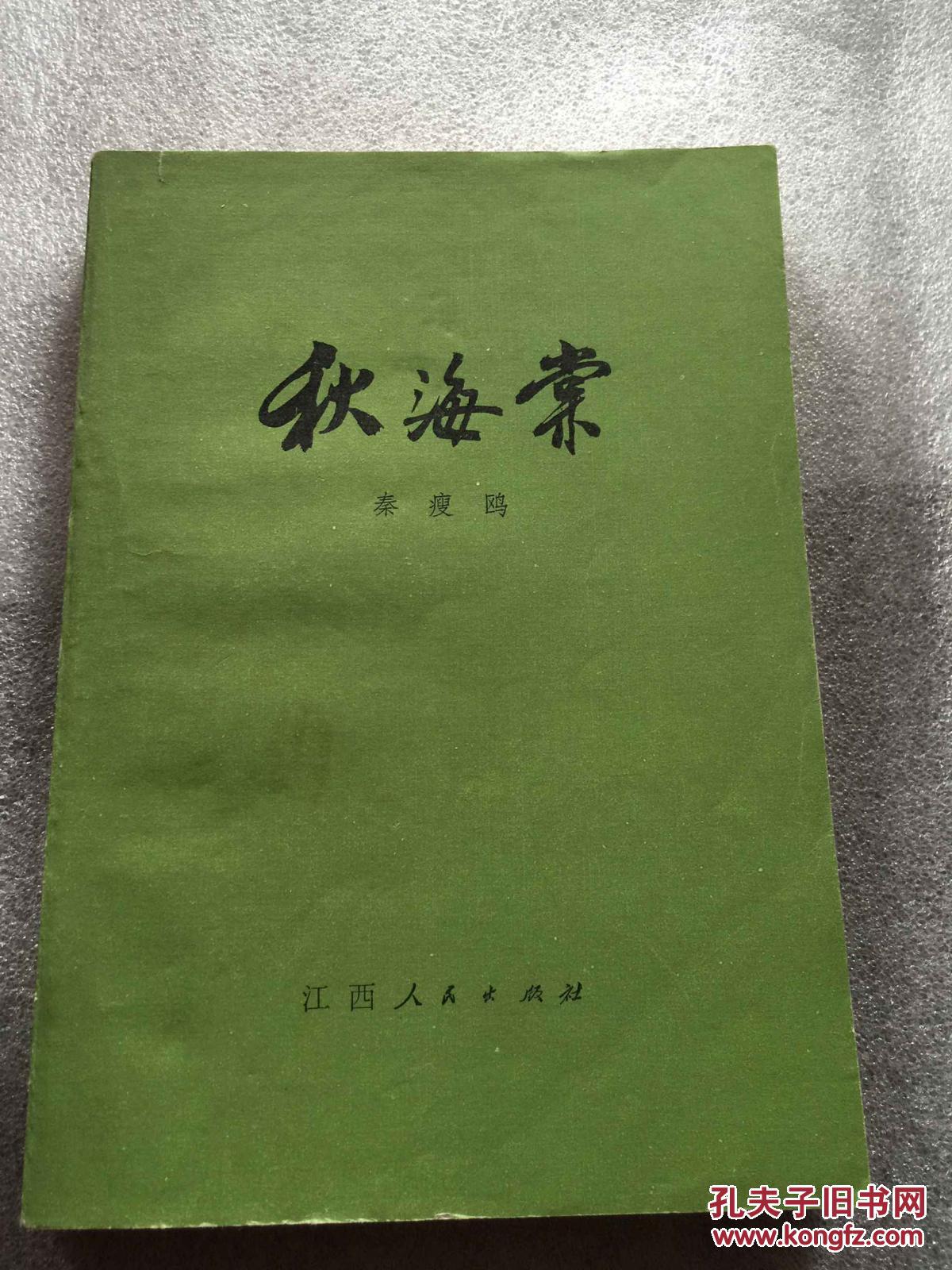 85版秋海棠第1集图片
