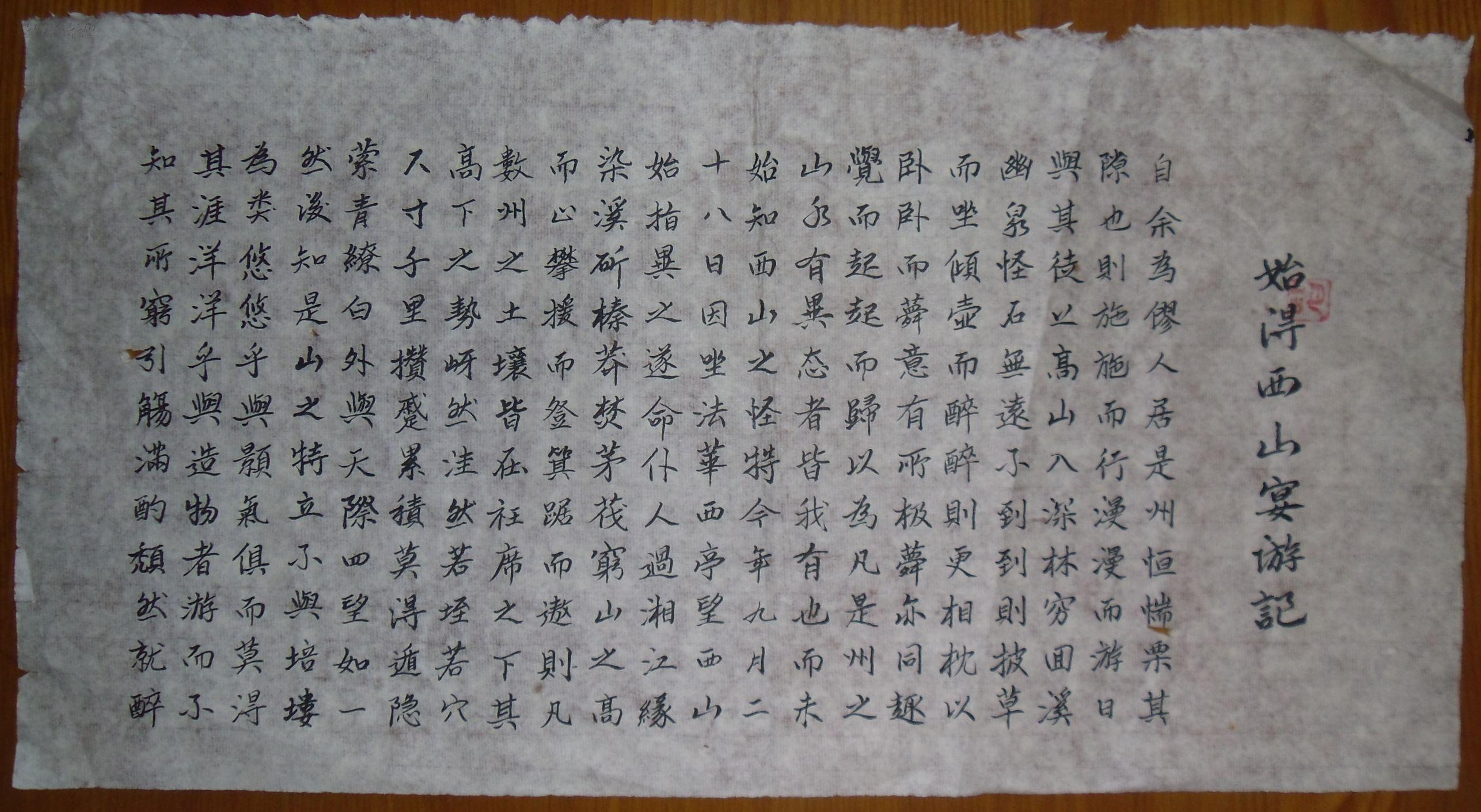 天津胡裕善作品:行楷《永州八记》共10页