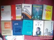 无形学院.知识在科学共同体的扩散
