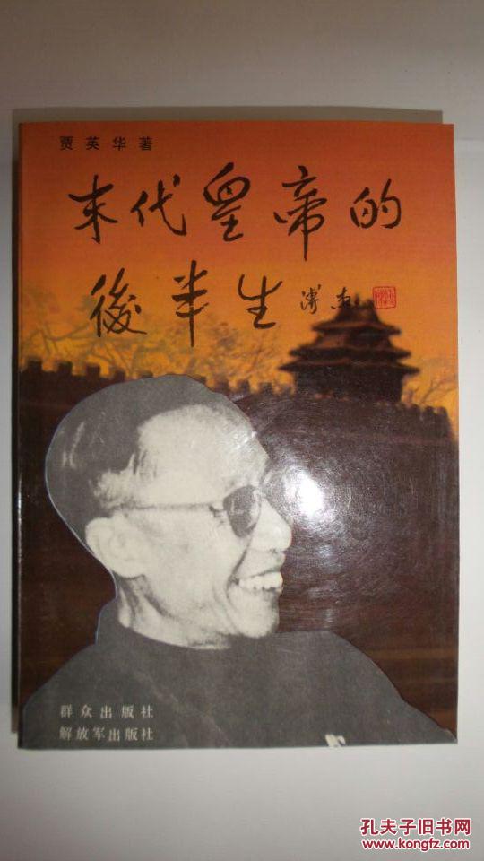 末代皇帝的后半生 近10品