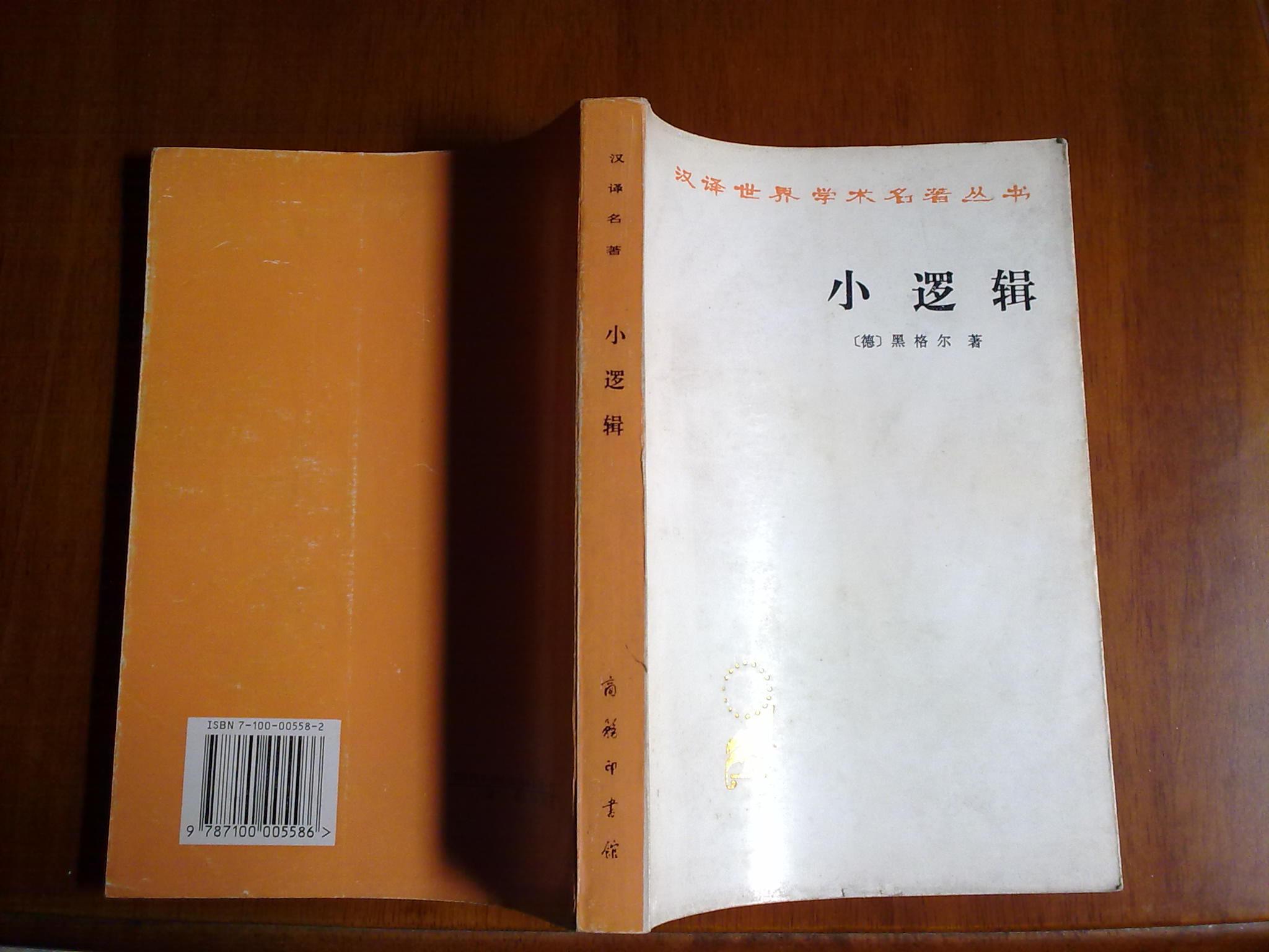 小逻辑
