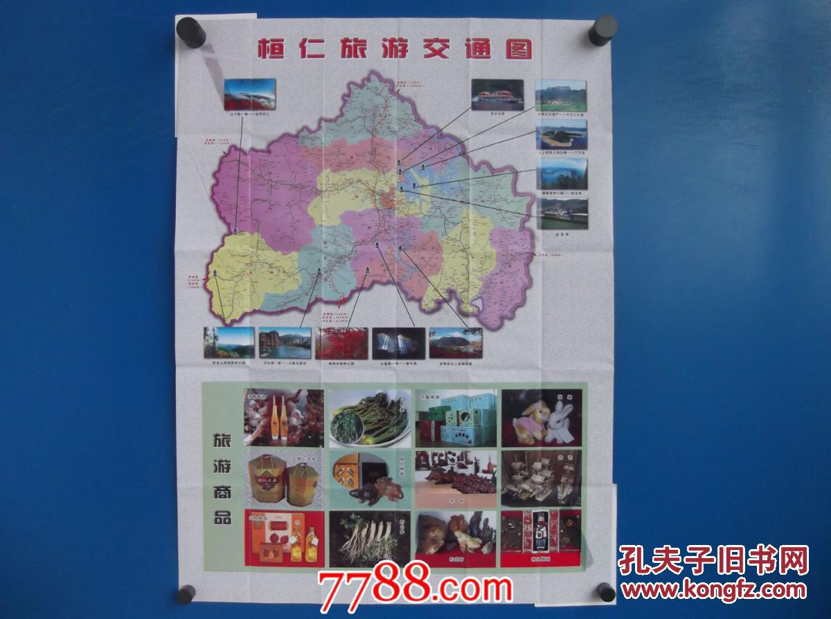 桓仁旅游交通图-四开地图