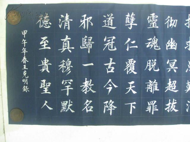 西安知名书法家王克明书法:百字赞