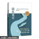 滴水观音