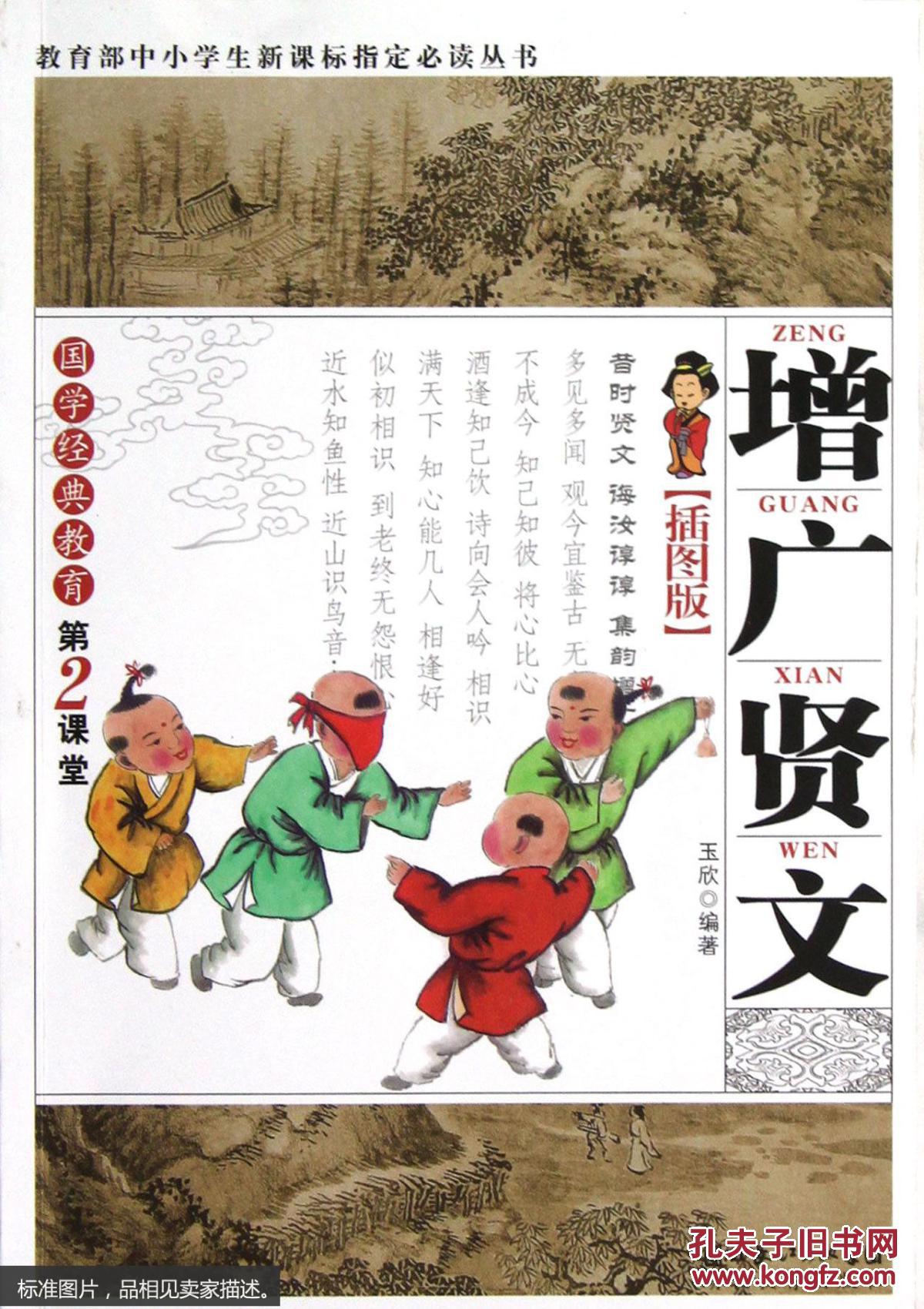 增广贤文 : 插图版