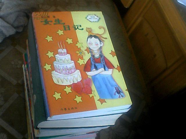 女生日记.杨红樱签名本