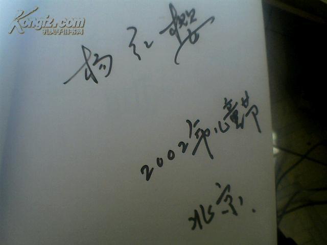 女生日记.杨红樱签名本