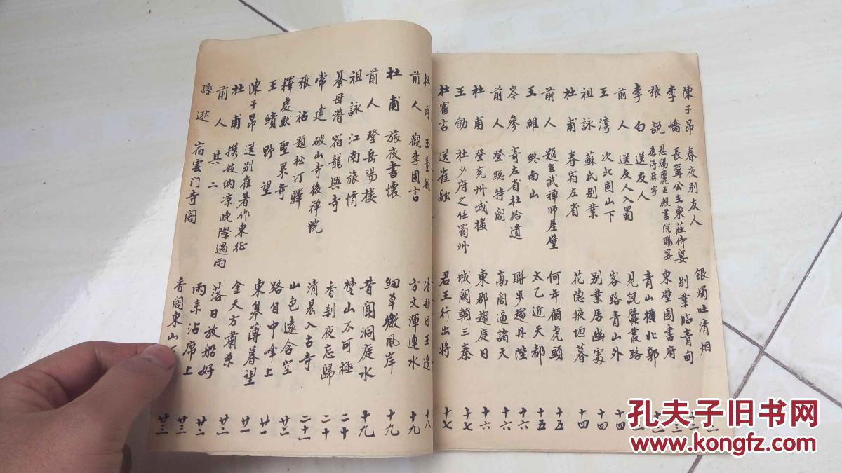 不知名书法家毛笔手写千家诗目录诗句索引(长20.5厘米,宽16厘米)