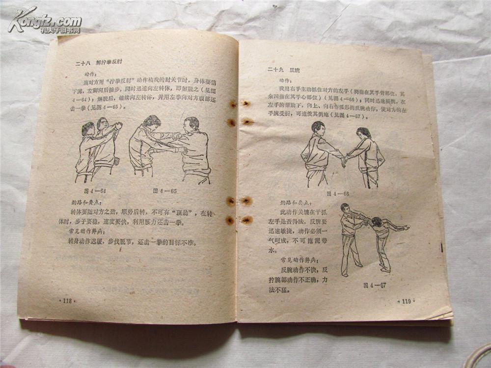 中华擒拿术(书散页,不缺页)