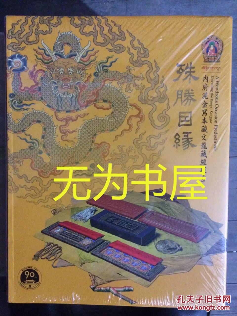 殊胜因缘内府泥金写本藏文龙藏经探索