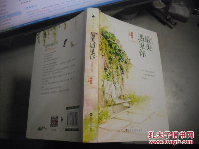 最美遇见你