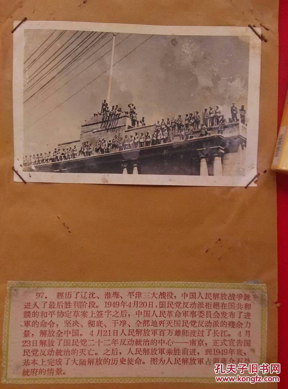 60年代初展览老照片97:1949年4月23日解放军解放南京.
