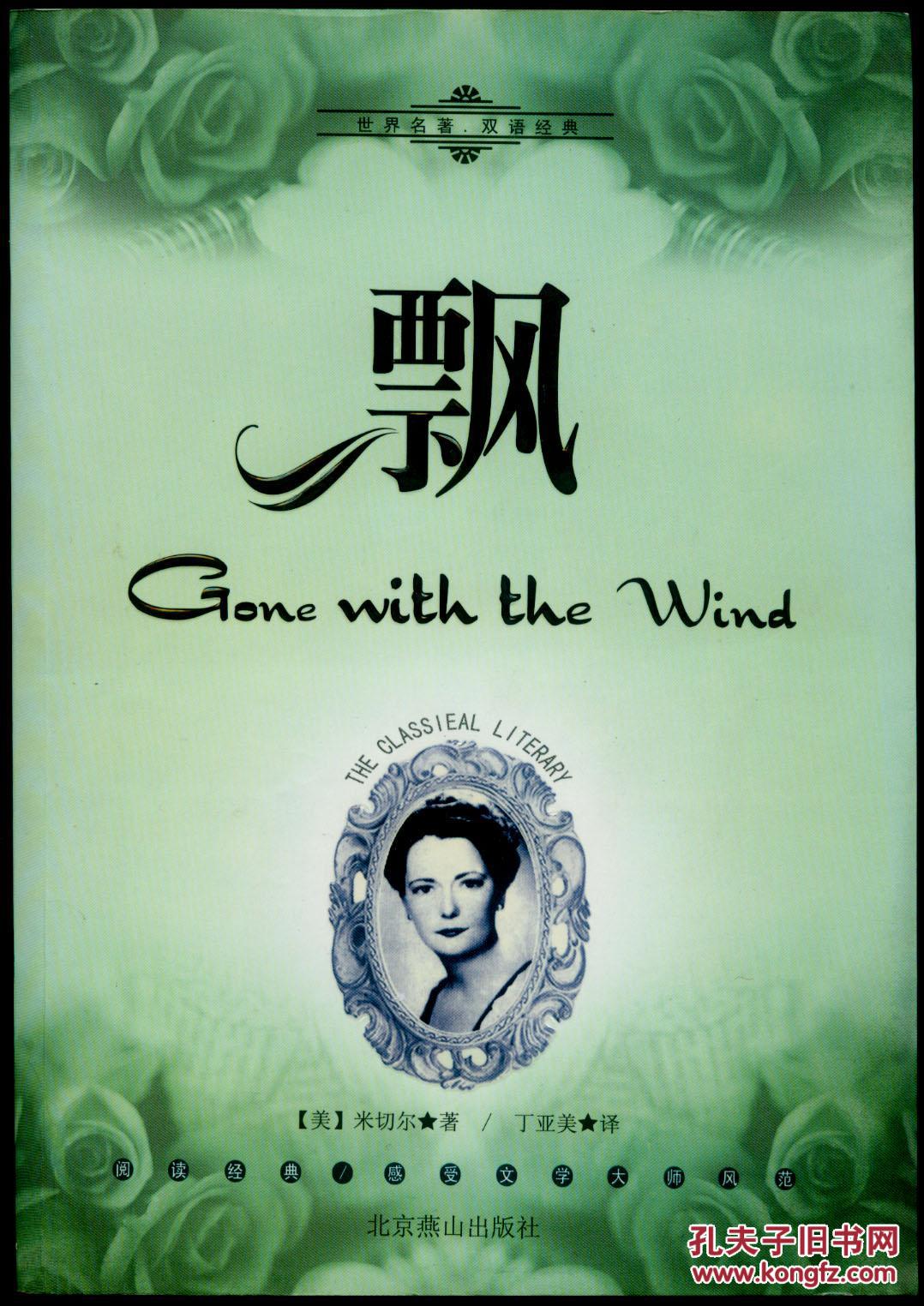 飘:[中英文对照]