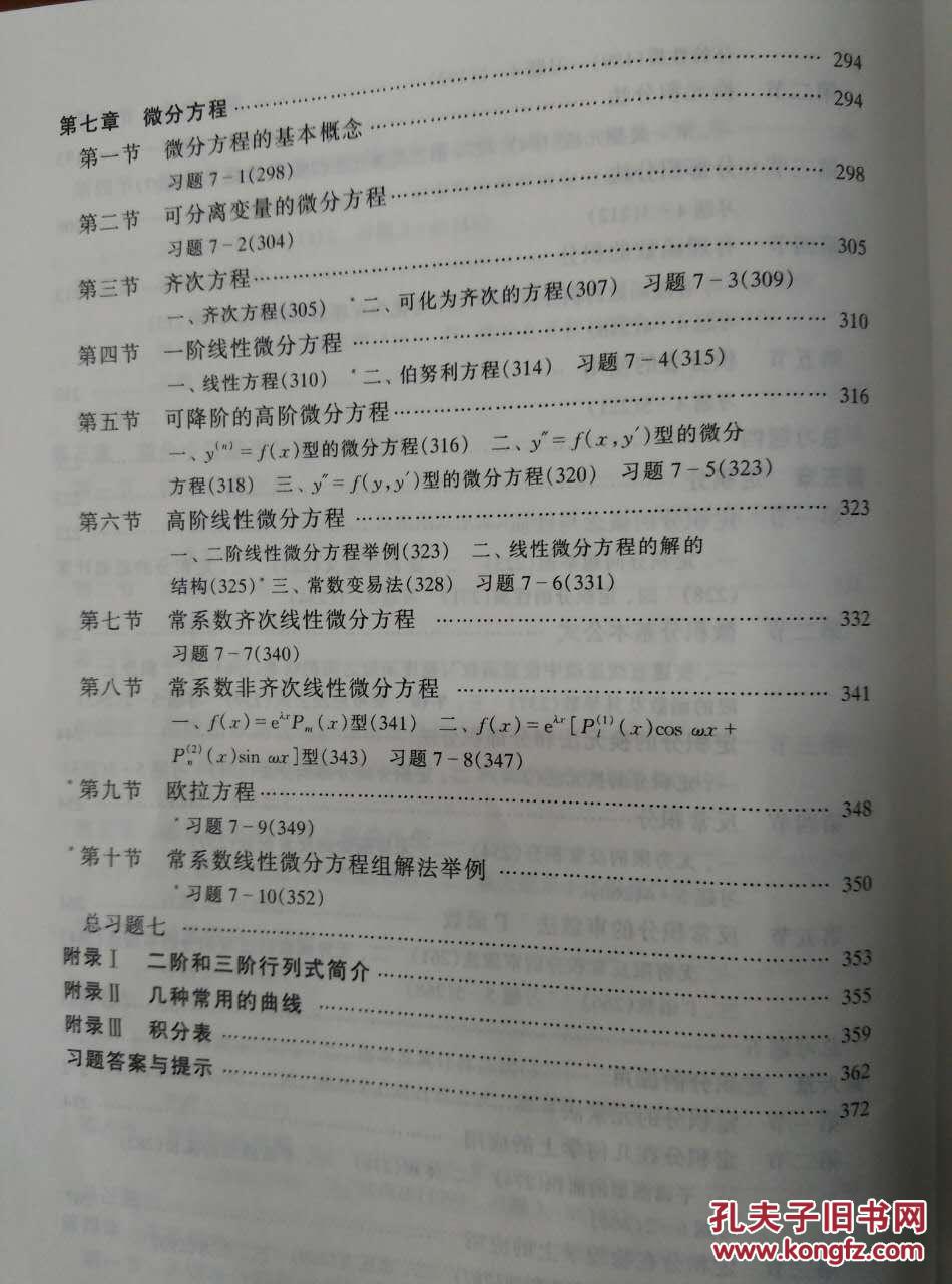高等数学第六版上册