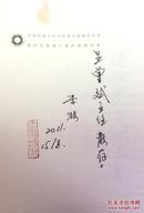 重庆抗战遗址遗迹（图文集） 作者签名本