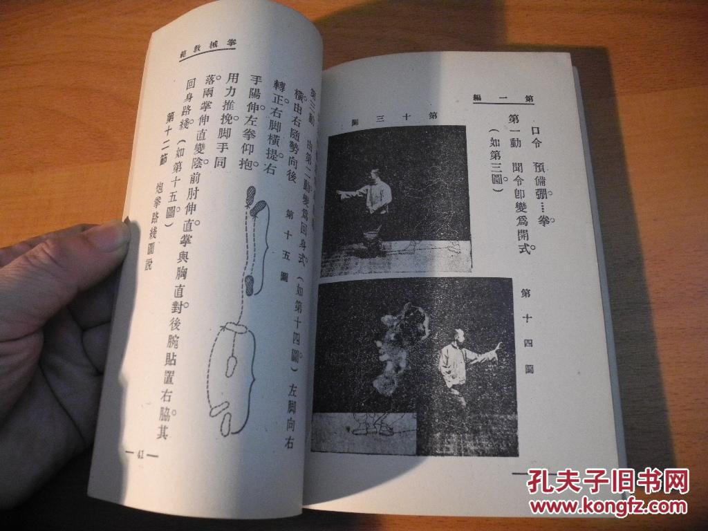 绝版武术书《形意拳械教范》黄柏年编著 姜容樵示范
