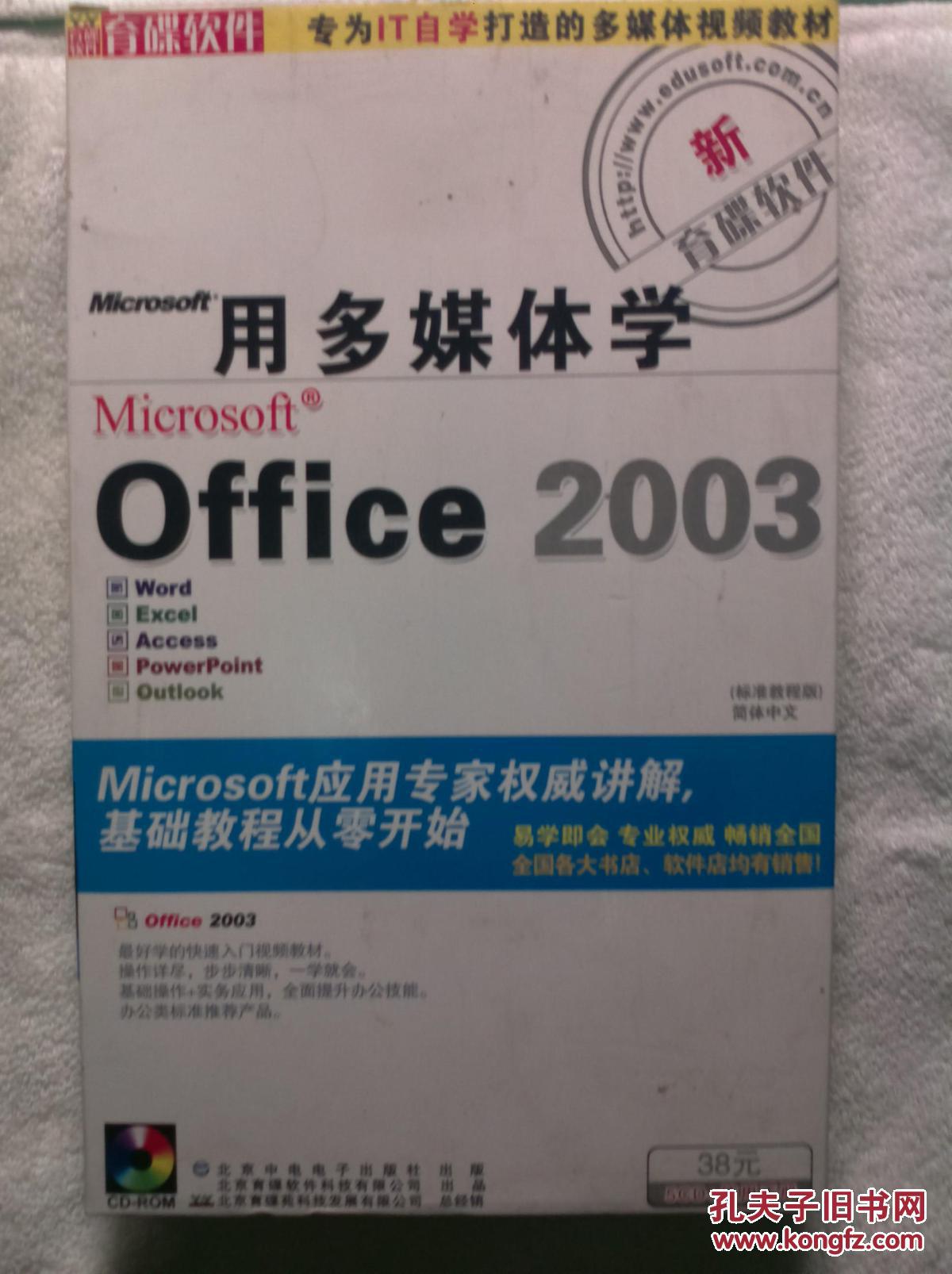 用多媒体学office 2003 （教学盘）包邮