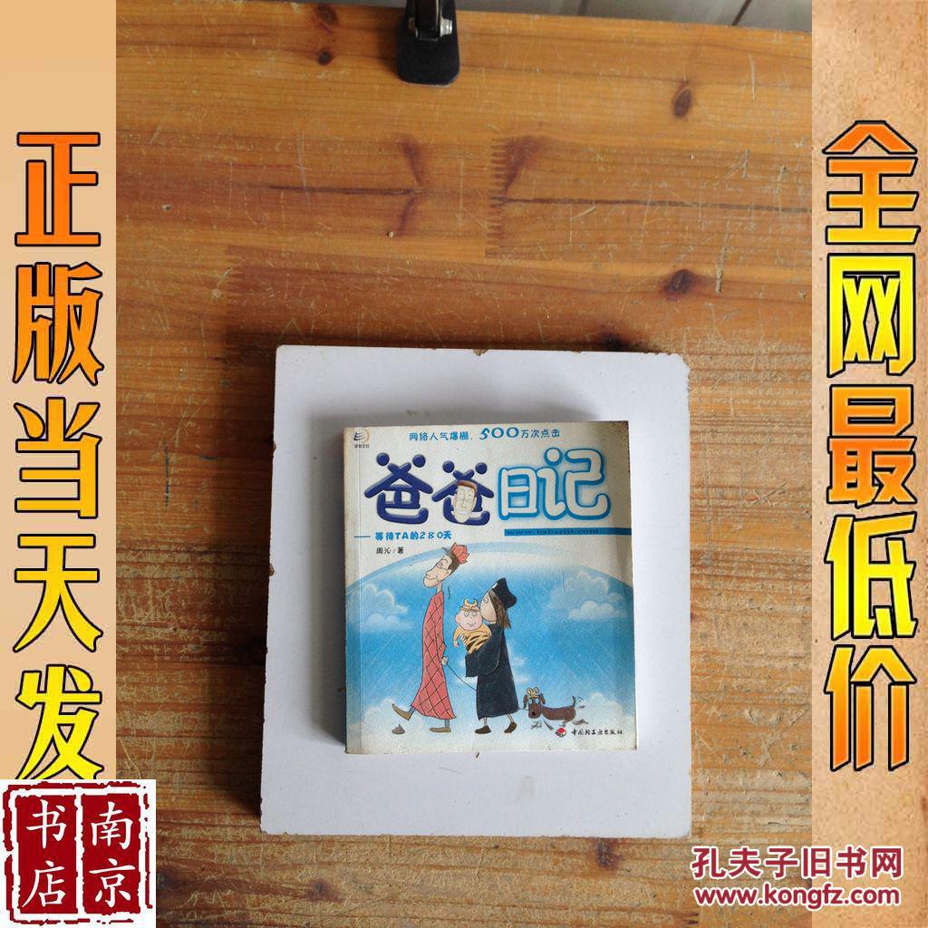 爸爸日记 等待ta的280天