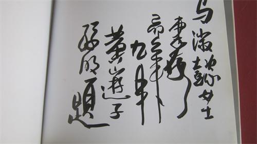 【孙明画集 孙明毛笔签赠本