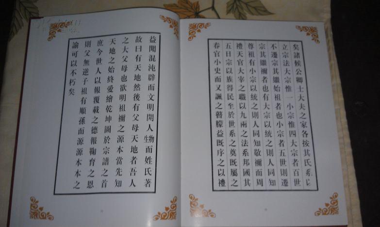 郝氏家谱 南份【晒腹堂】