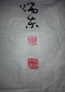 刘炳东书法一幅